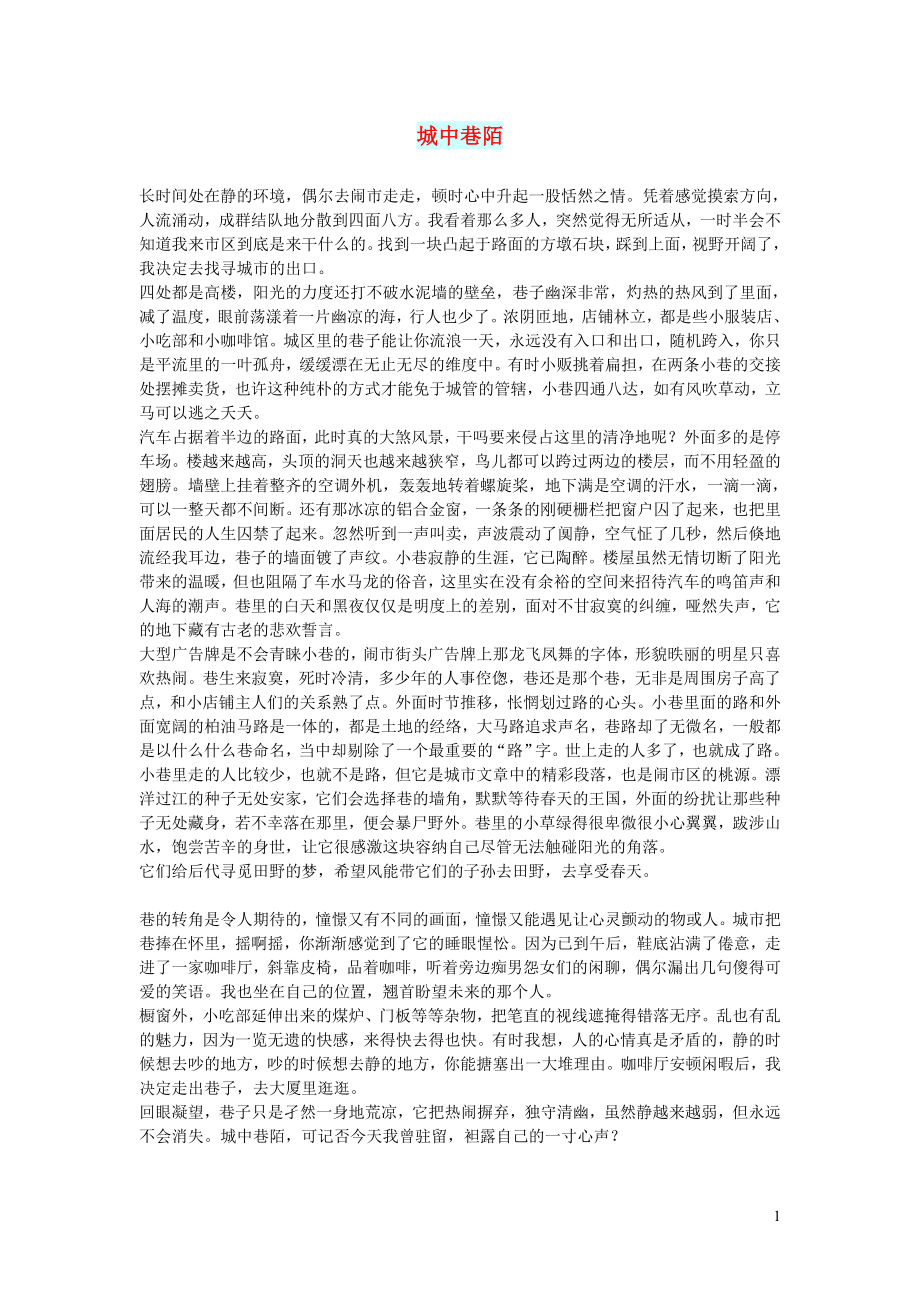 初中语文文摘社会城中巷陌_第1页