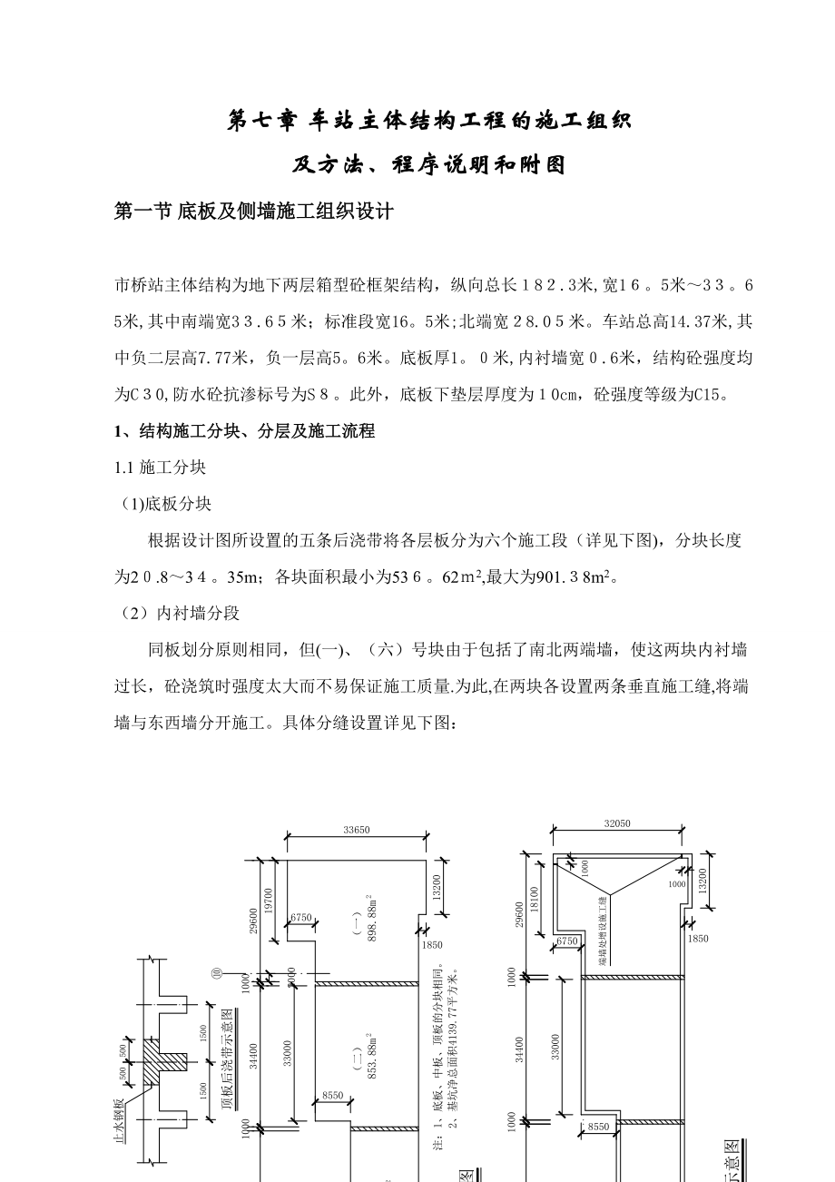 07第七章 主體結(jié)構(gòu)施組_第1頁(yè)