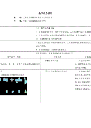 5.3 展開與折疊2