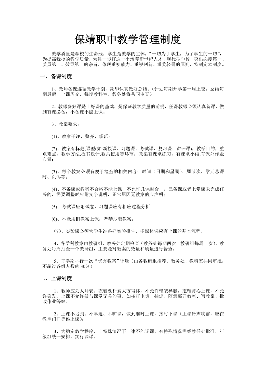 教学管理细则.wp_第1页