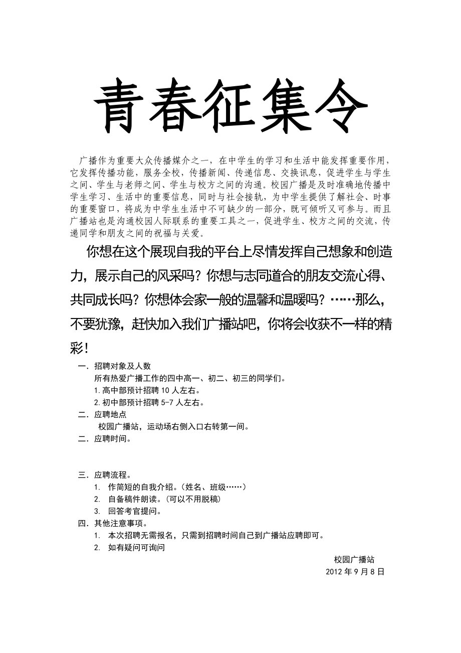 校园广播站宣传册宣传语_第1页