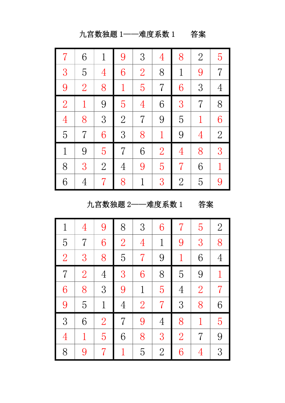 数独200题答案全_第1页