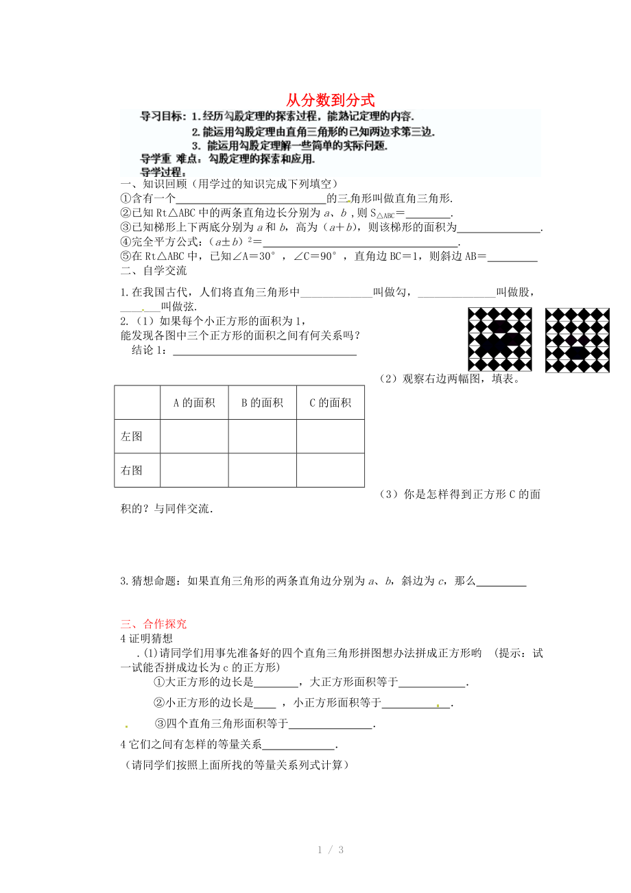 重庆市云阳盛堡初级中学八年级数学下册从分数到分式导学案参考word_第1页