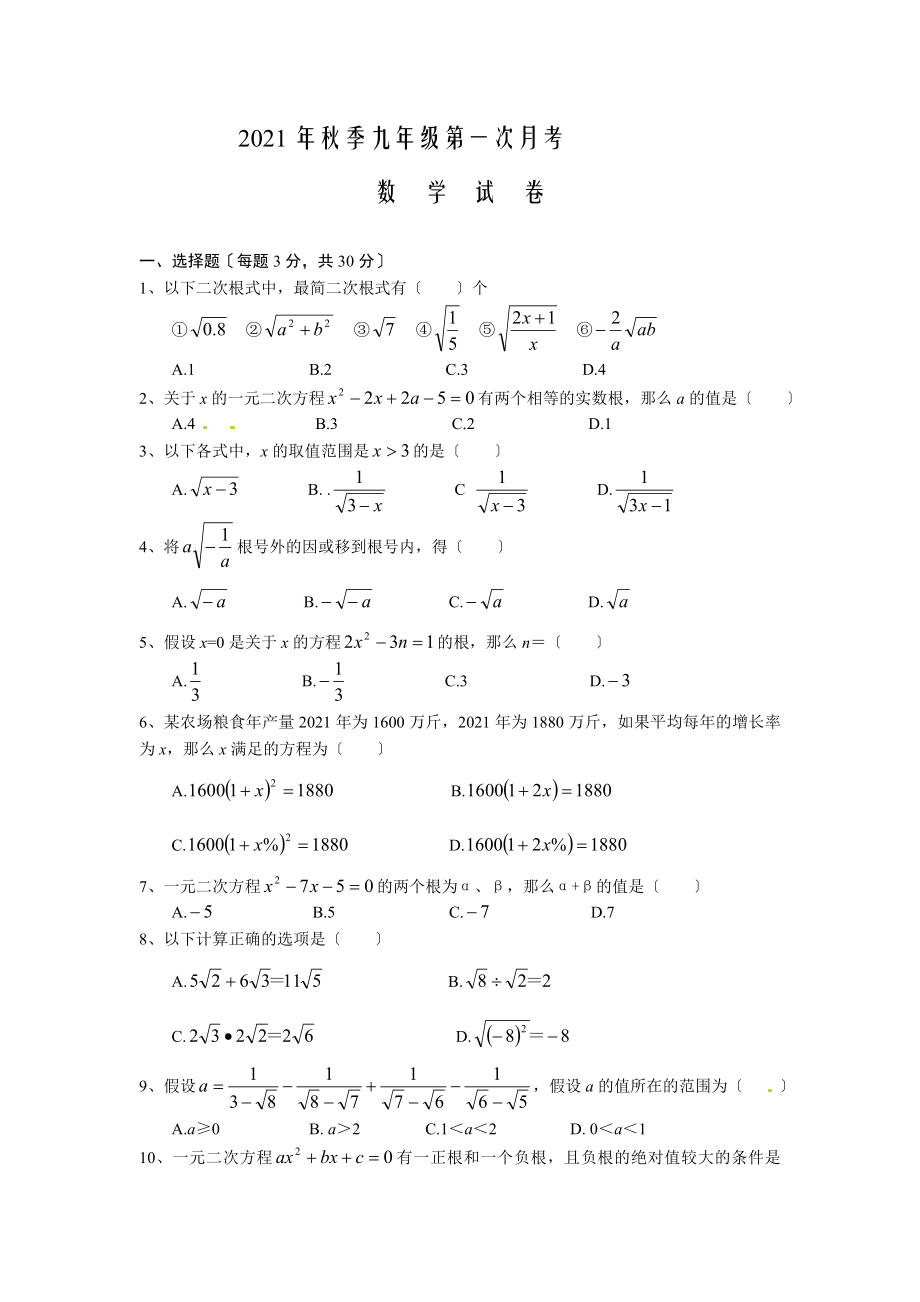 重庆市西河中学九年级上第一次月考数学试题_第1页
