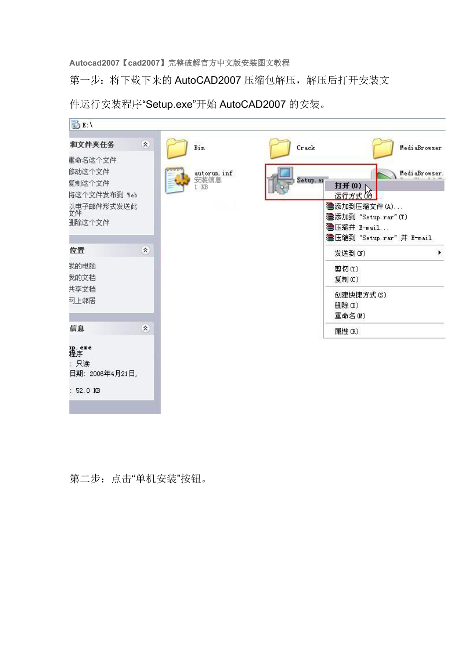 Autocadcad完整破解官方中文安装图文教程位_第1页