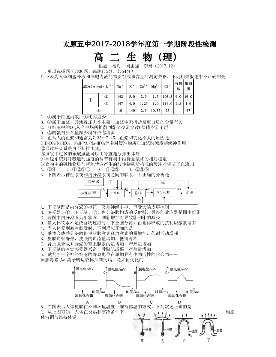 山西省太原市 高二上學(xué)期12月階段性檢測生物理Word版含答案_第1頁