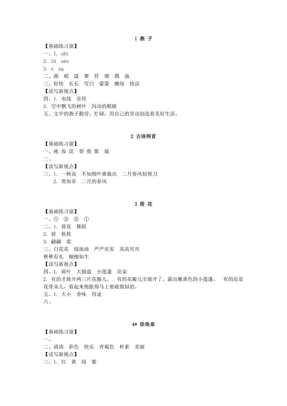 長江作業(yè)三年級語文下冊答案_第1頁