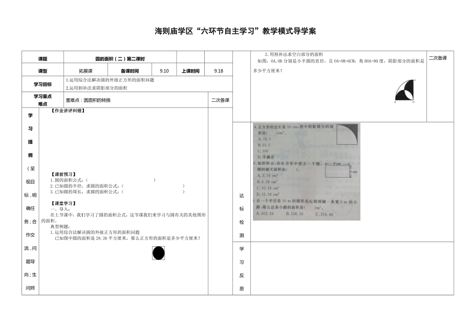 六年級書學導學案14_第1頁