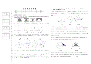吉林省姚南市2017届九年级上期末考试数学试卷（几何部分）含答案