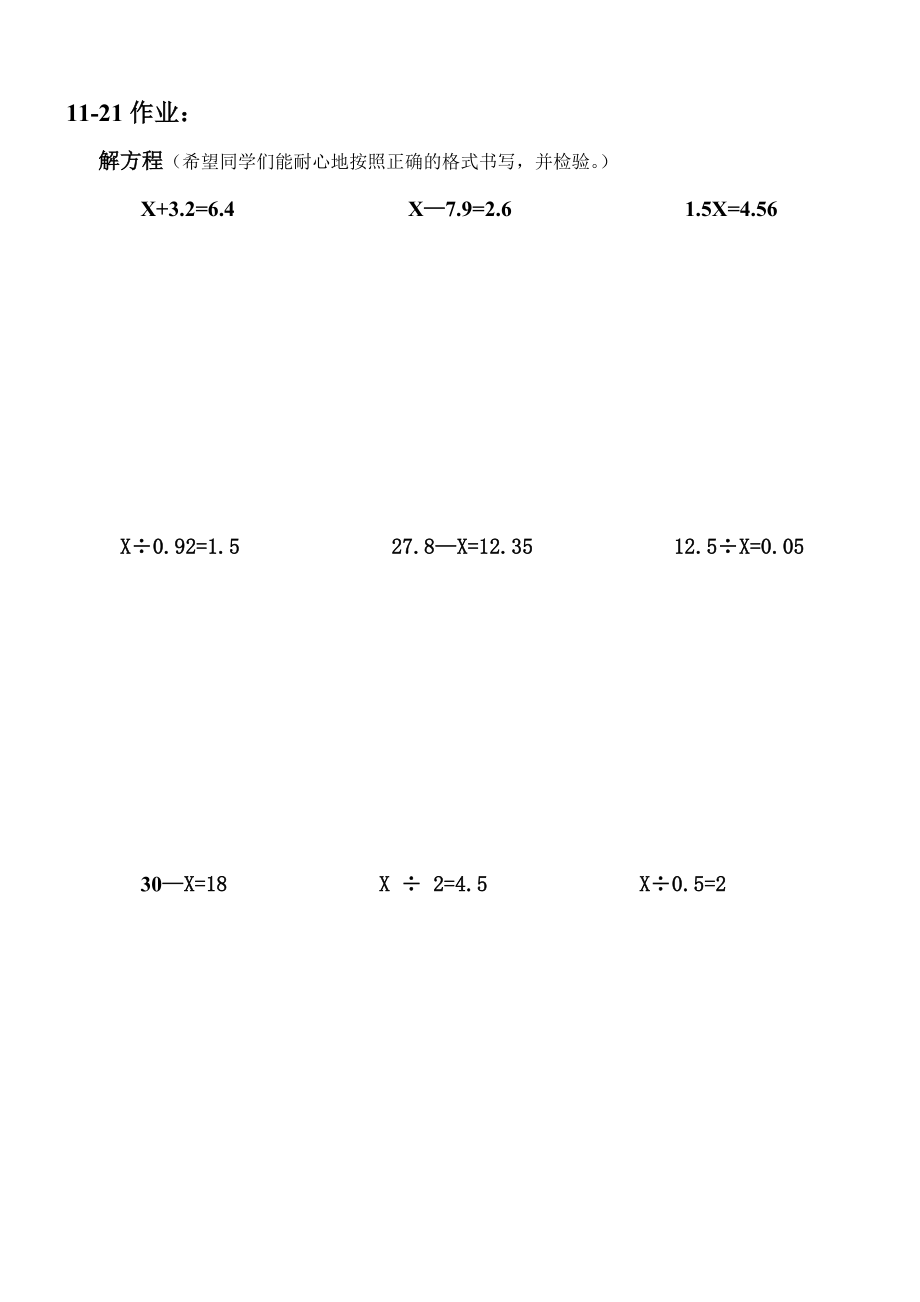人教版小学五年级数学上册解方程练习题_第1页