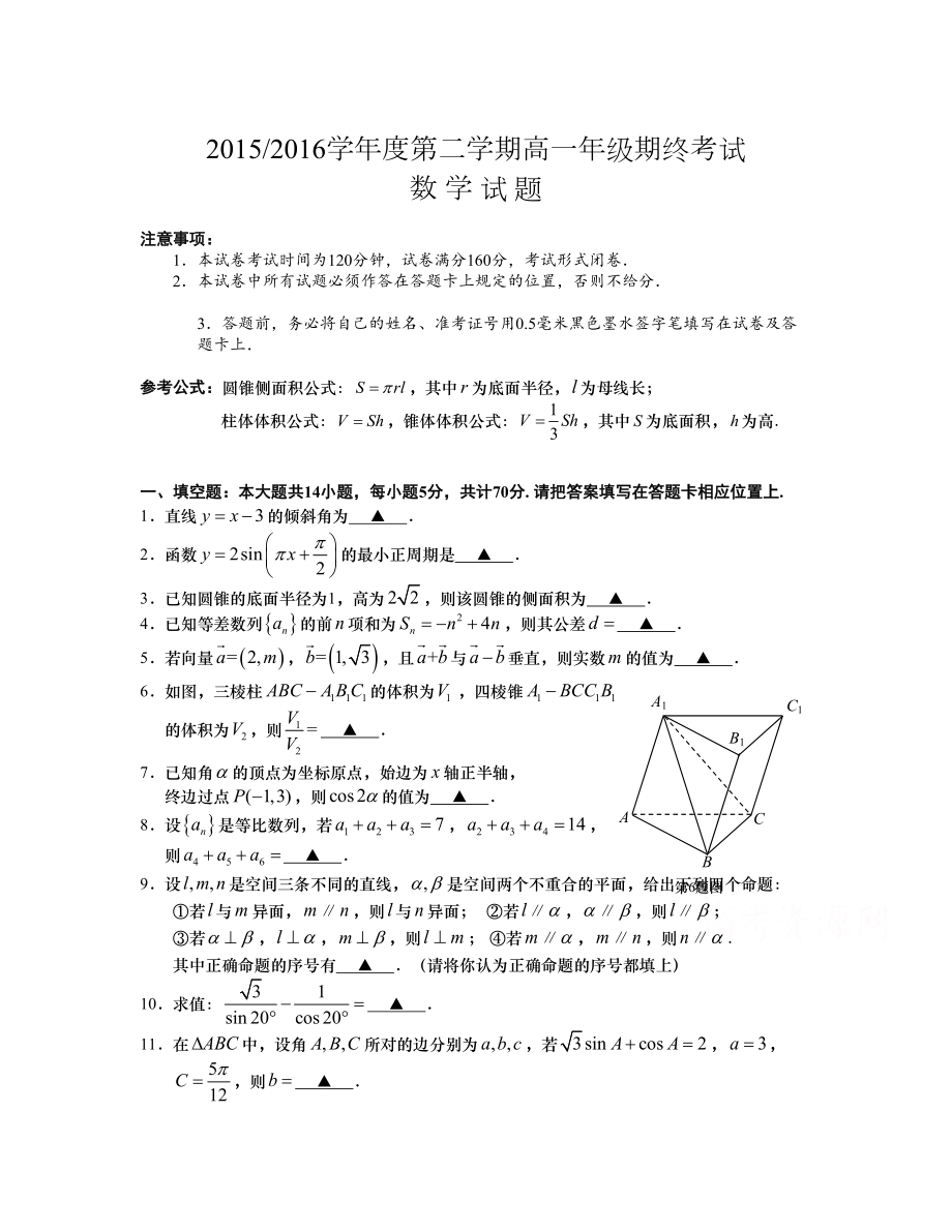 江蘇省鹽城市 高一下學(xué)期期末考試 數(shù)學(xué) Word版含答案_第1頁(yè)