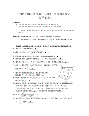 江蘇省鹽城市 高一下學(xué)期期末考試 數(shù)學(xué) Word版含答案