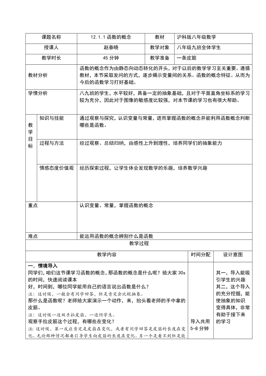 初中函数概念课优秀教案_第1页