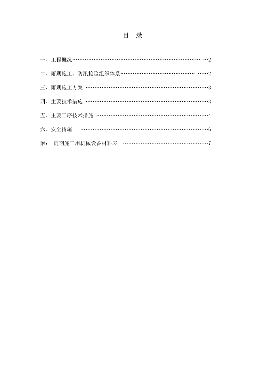 沣科花园雨季施工方案_第1页