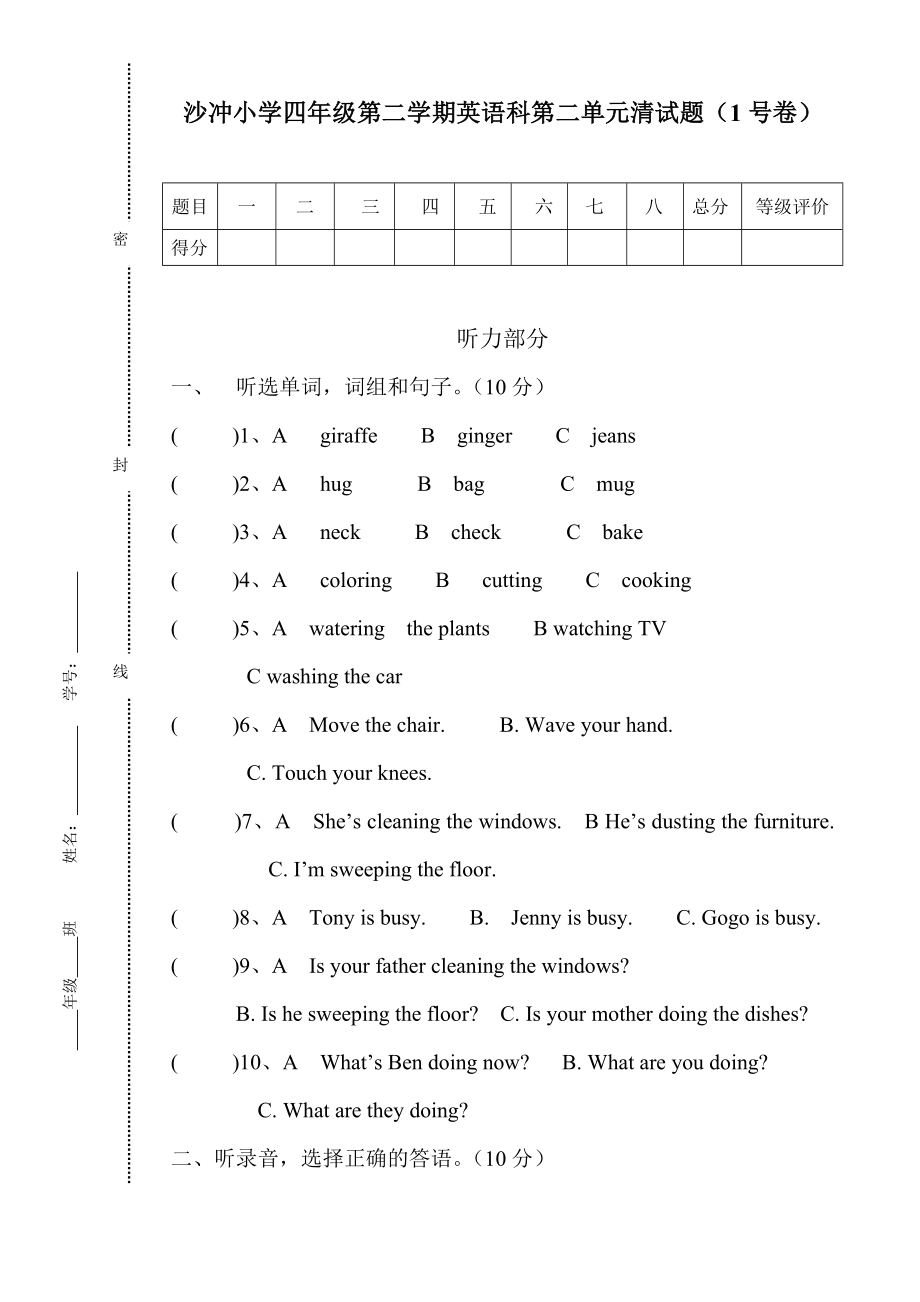 开心学英语第四册第二单元练习题_第1页