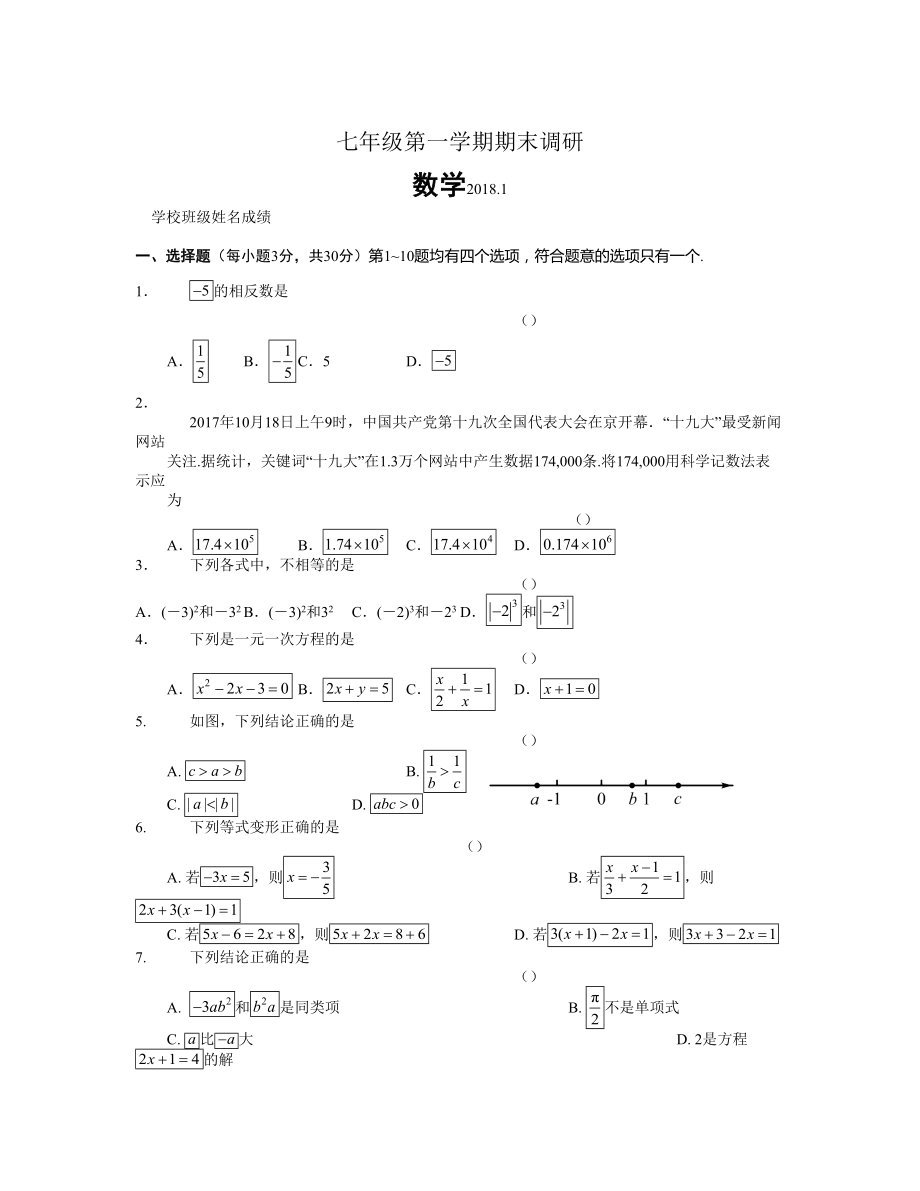 北京市海淀區(qū) 七年級上期末數(shù)學(xué)參考樣題含答案新人教版_第1頁