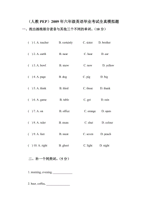 【小學(xué) 六年級(jí)英語】(人教PEP)六年級(jí)英語畢業(yè)考試全真模擬題 共（9頁）