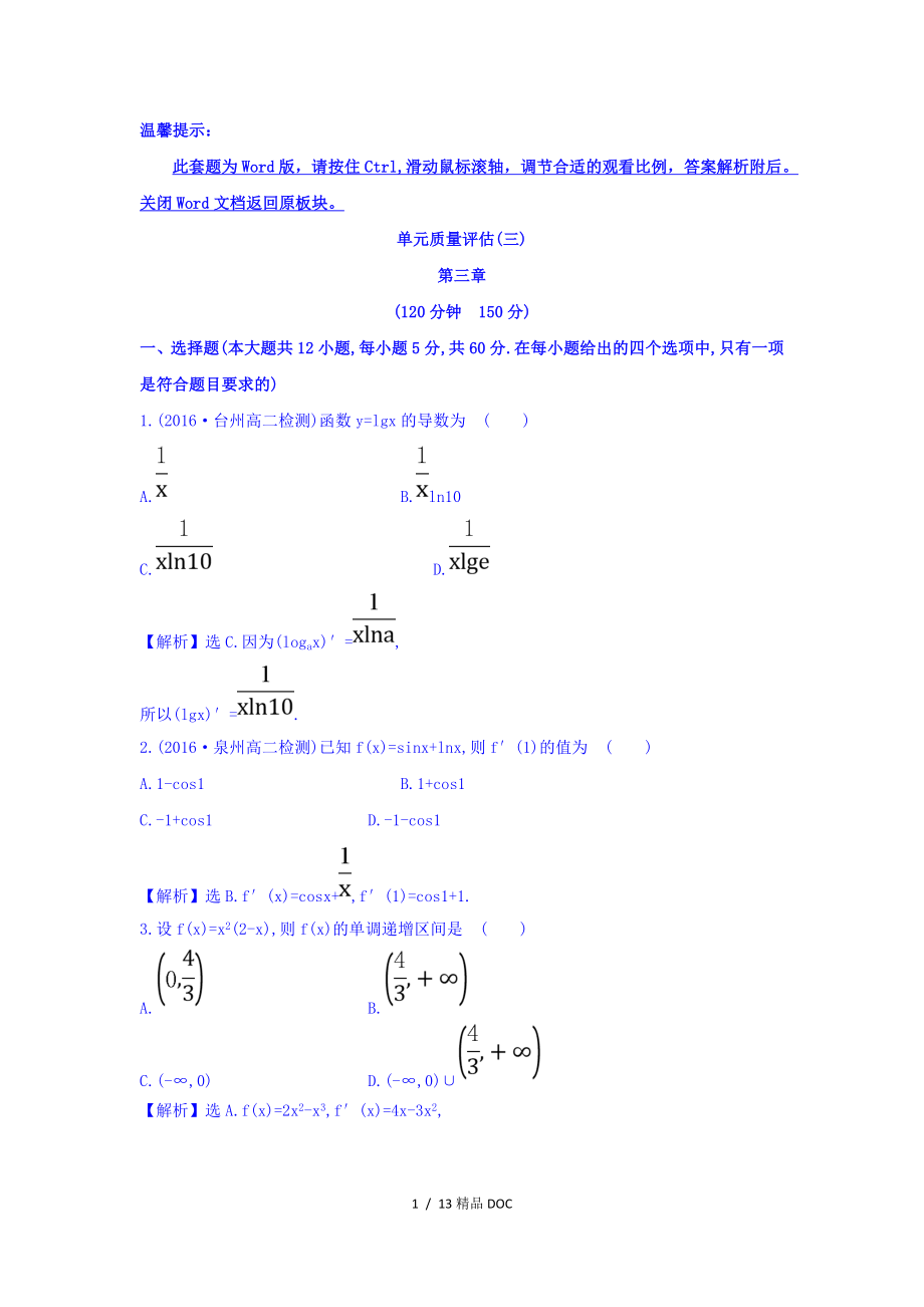 最新高中数学人教A版高中数学选修11单元质量评估三Word版含答案_第1页