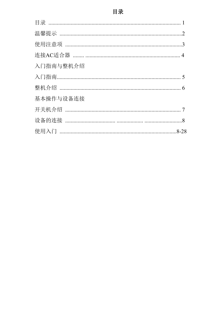 平板电脑 安卓 4.0 7寸 中文说明书_第1页