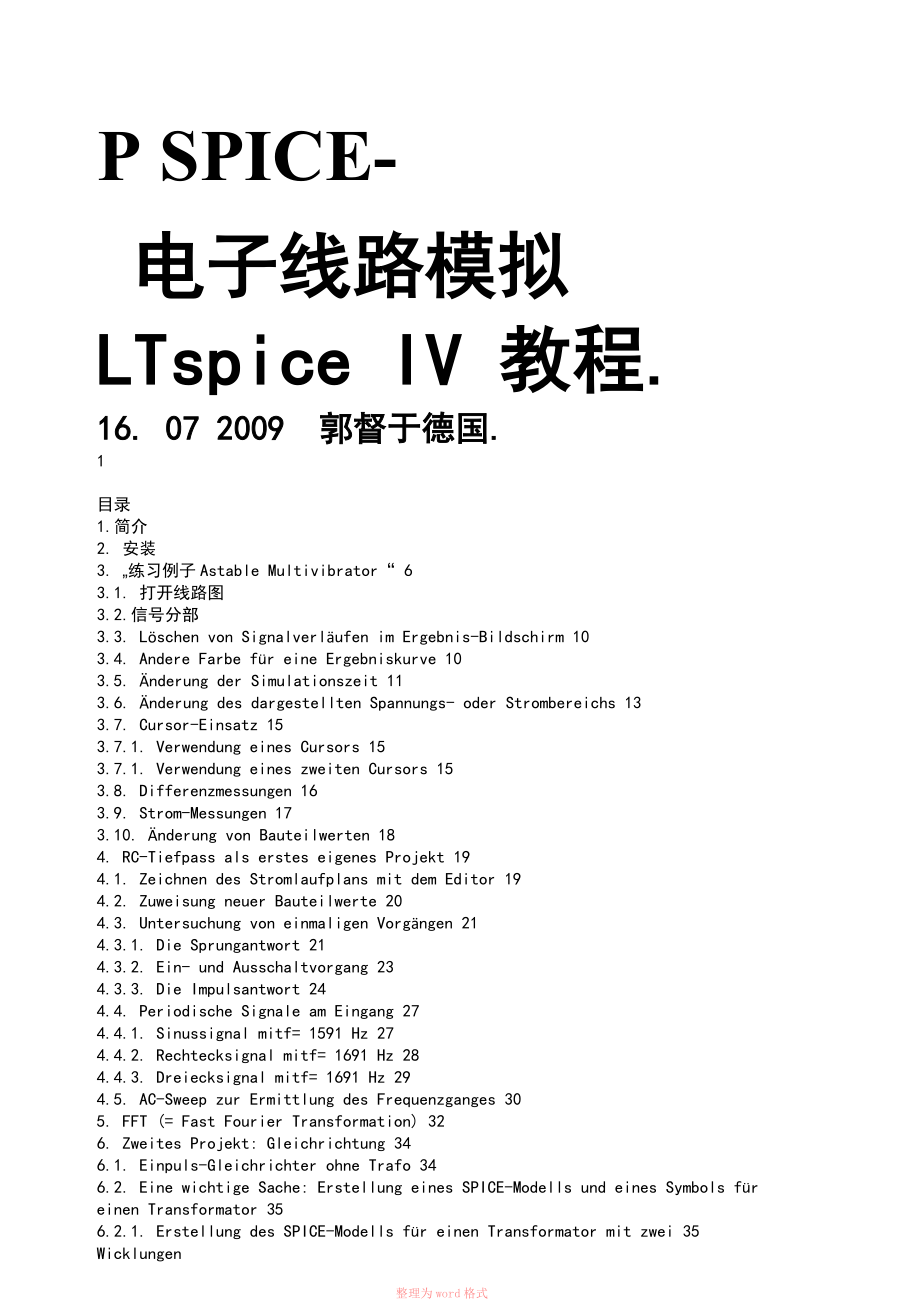 LTspice电子线路模拟教程_第1页