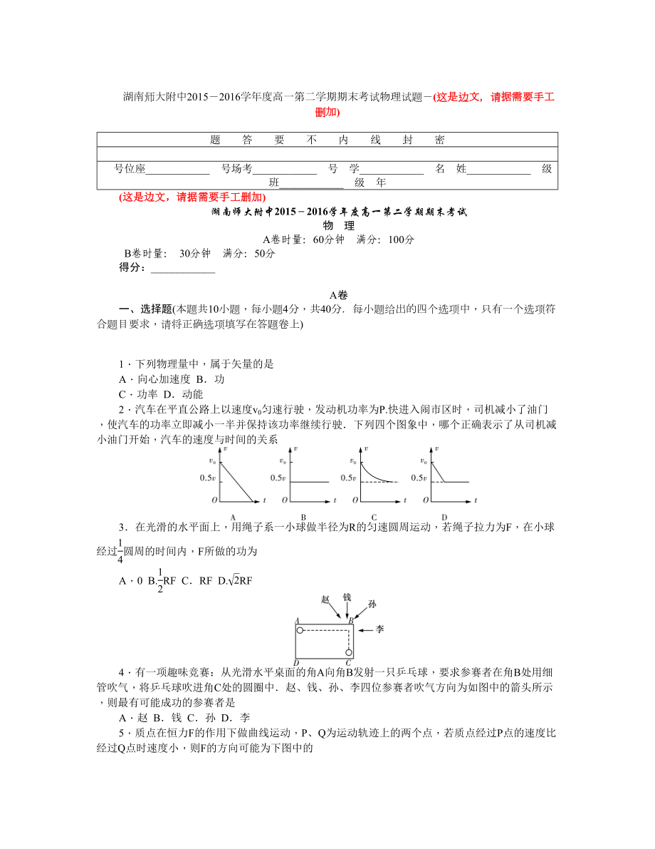 湖南師大附中 高一下學(xué)期末考試 物理 Word版含答案_第1頁