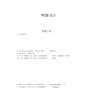pcb学习总结.pdf