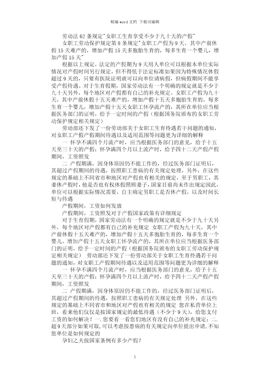 教师产假请假条范文_第1页