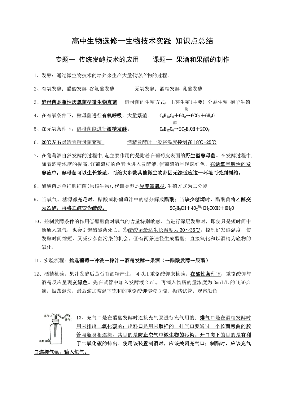 人教版高中生物选修一知识点总结_第1页