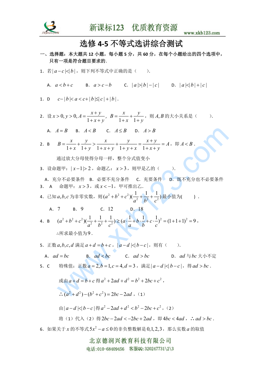 高中数学选修4-5综合测试_第1页