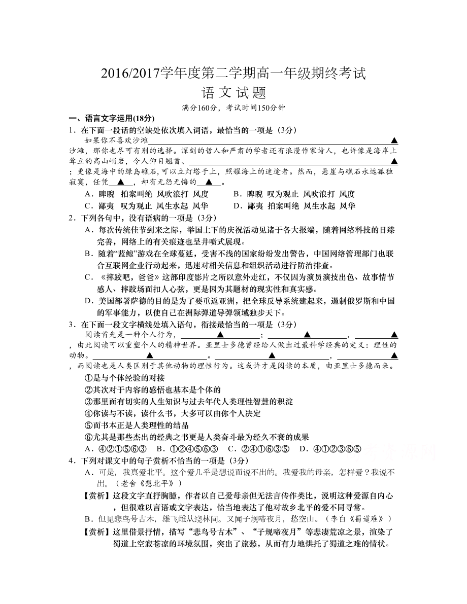 江蘇省鹽城市 高一下學(xué)期期末考試語文Word版含答案_第1頁