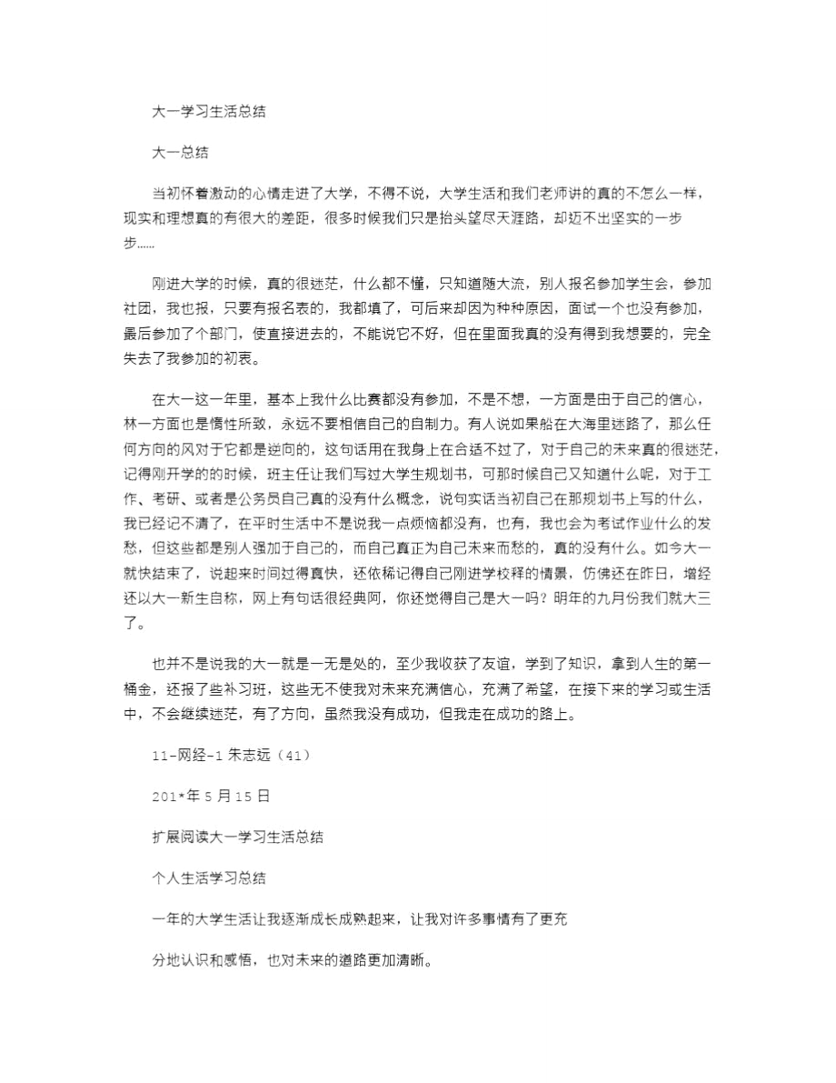 大一学习生活总结2_第1页