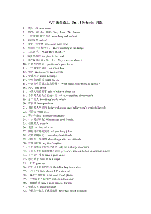 八年級(jí)英語(yǔ)上 Unit 1 Friends 詞組與句型翻譯