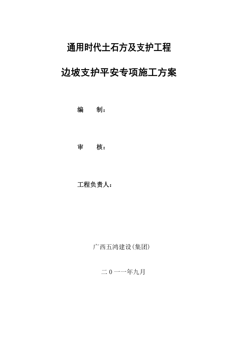 重庆市高切坡支护锚杆挡墙专家论证已过方案_第1页