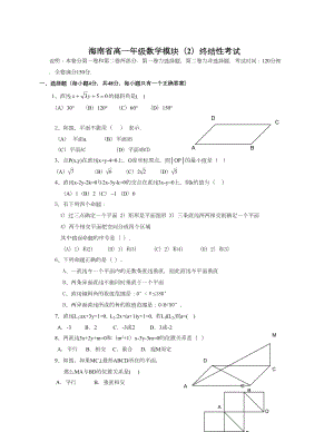 海南省高一年级数学模块2终结性考试１