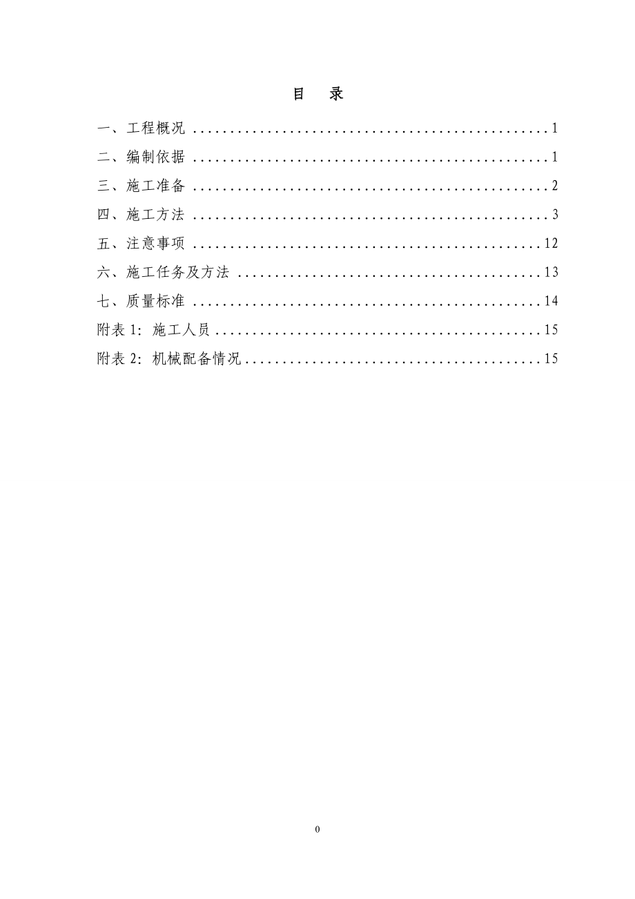 韩城机场土方工程施工方案_第1页