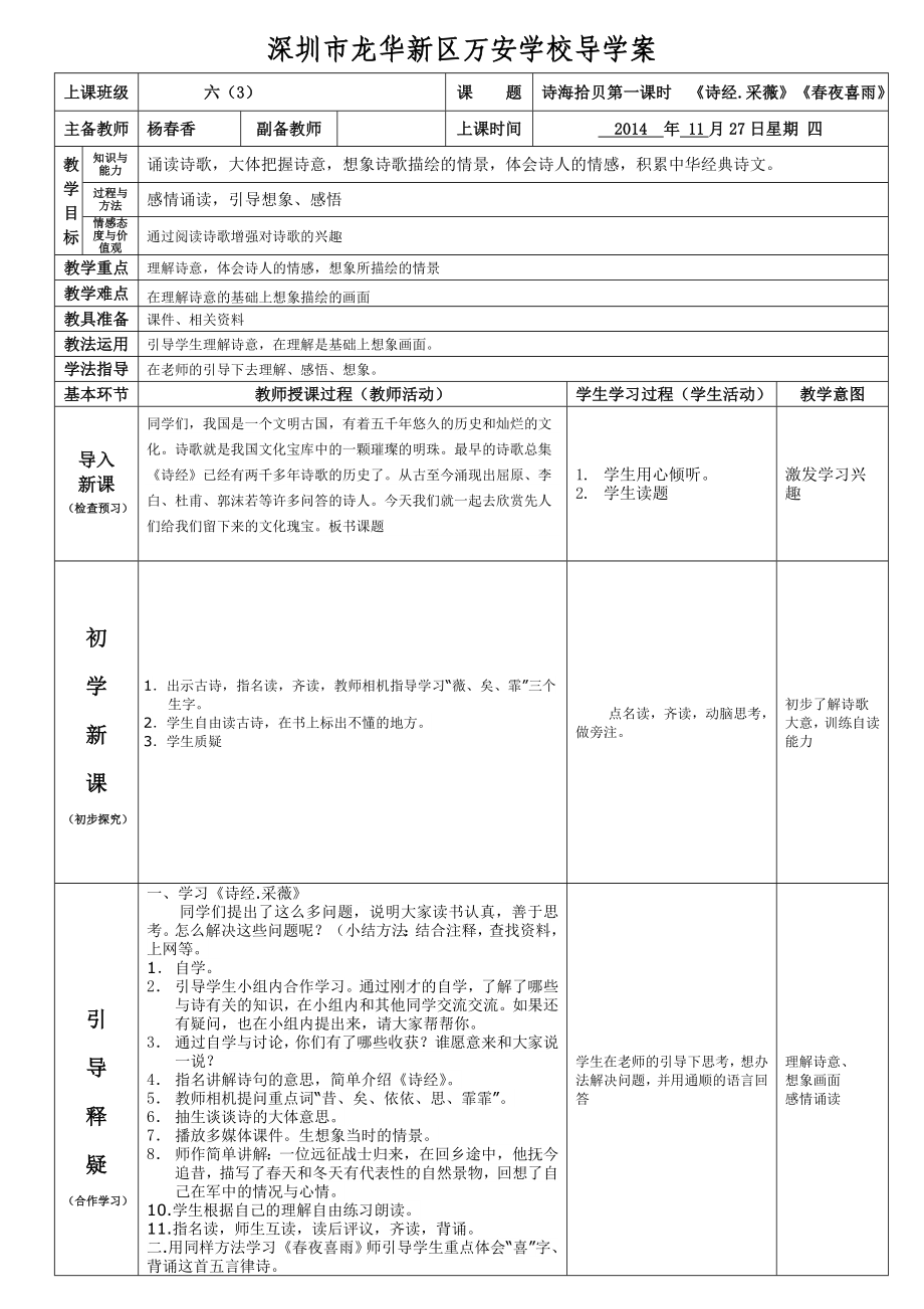 人教版六年级语文上册《诗海拾贝》第一课时_第1页