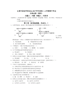 吉林省 高二上學(xué)期期中考試 生物 Word版含答案