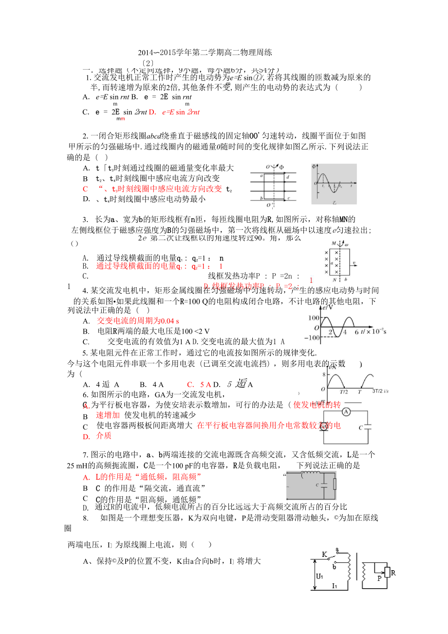 交變電流 章末檢測_第1頁