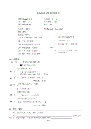 小石潭记阅读训练题答案