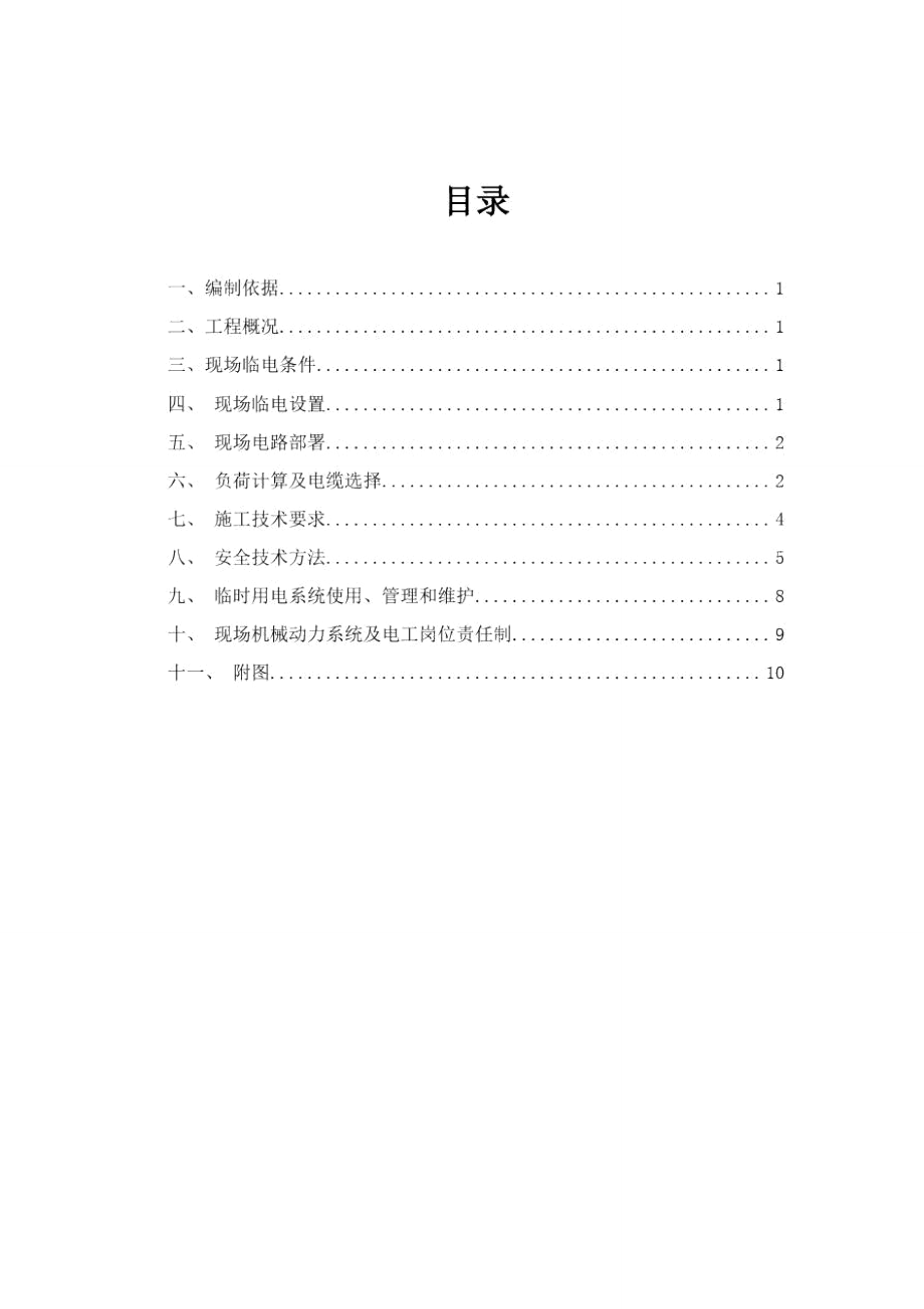 基坑支护临电专项方案_第1页