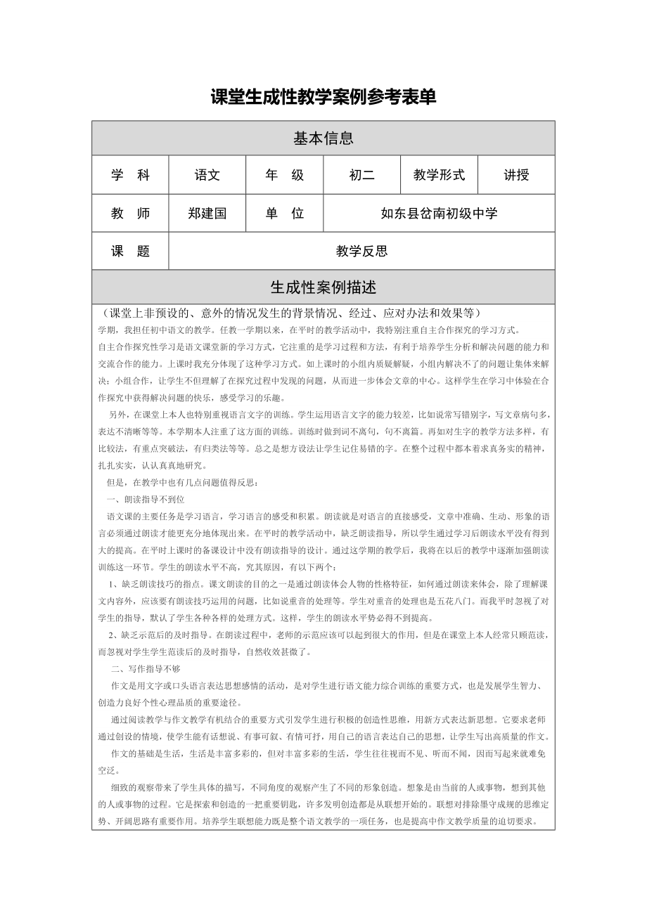 语文生成性教学案例_第1页