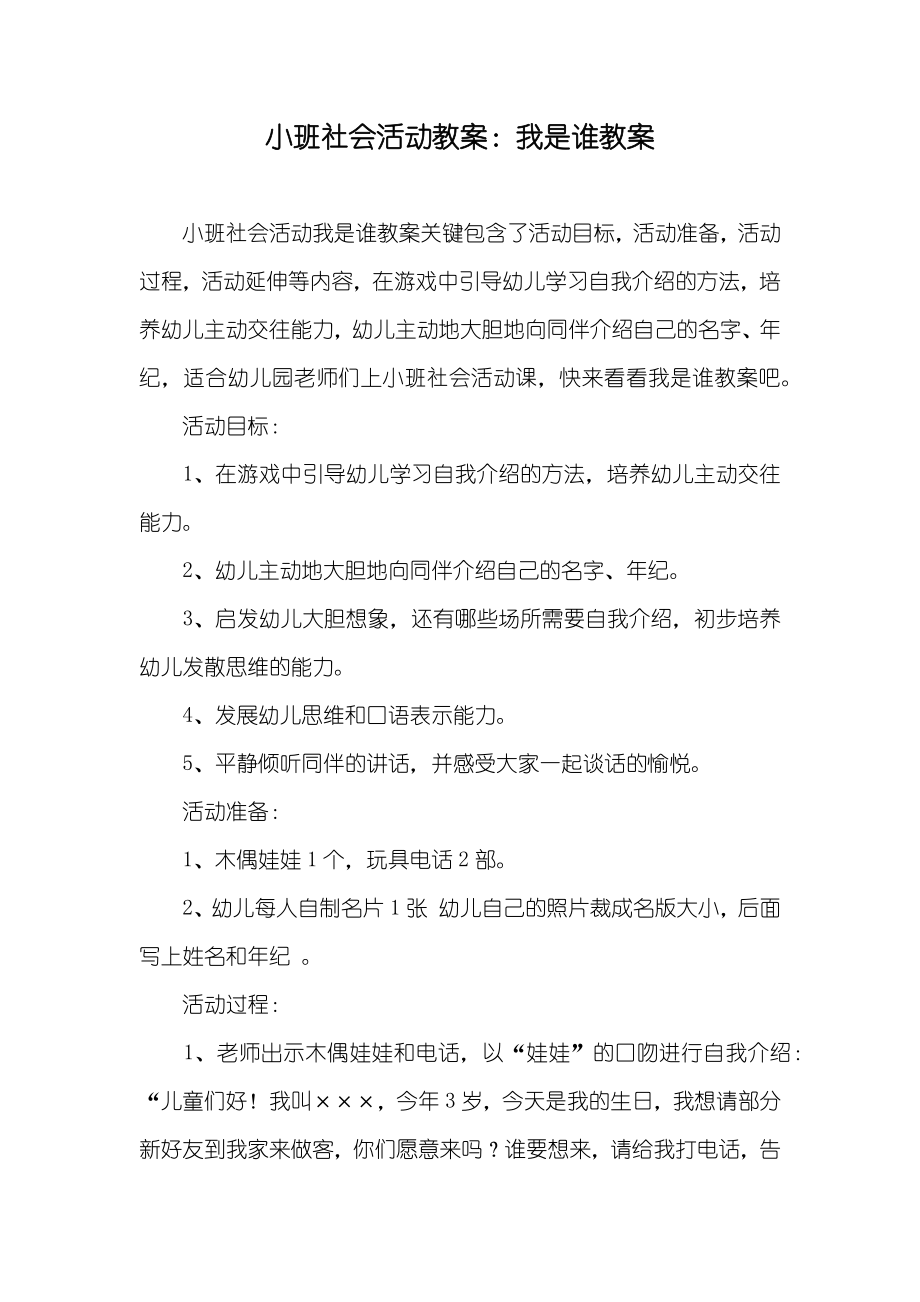 小班社会活动教案我是谁教案_第1页