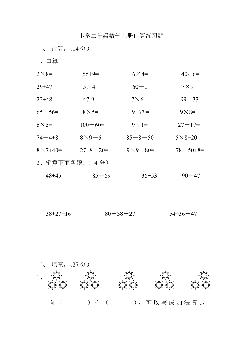 小学二年级数学上册口算练习题_第1页