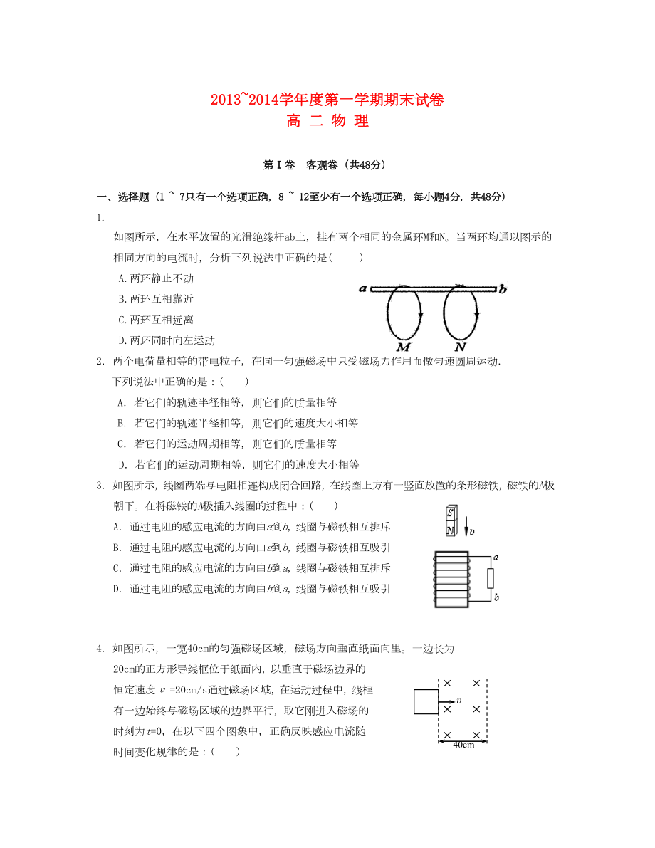 山西省大同一中 高二物理上學(xué)期期末考試新人教版_第1頁