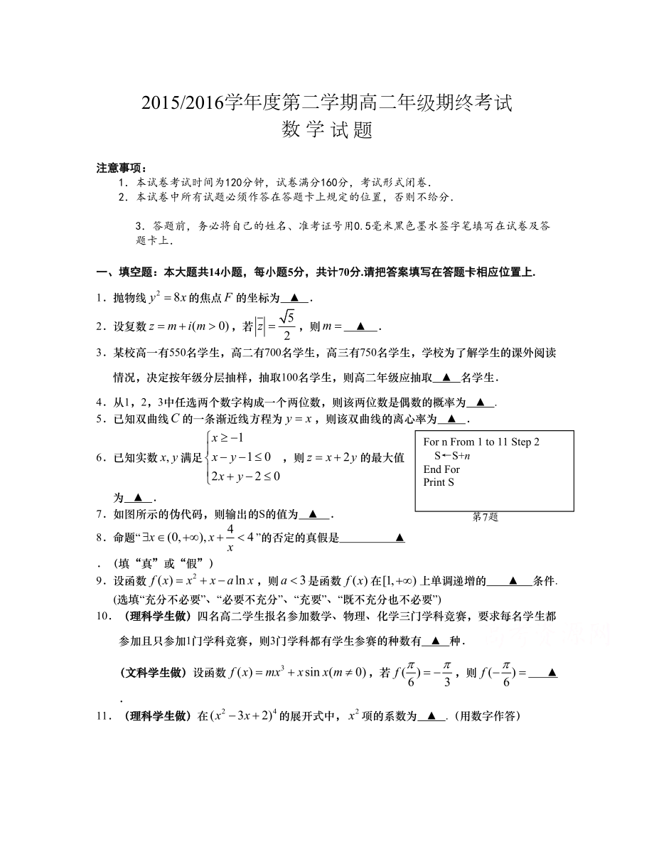 江苏省盐城市 高二下学期期末考试 数学 Word版含答案_第1页