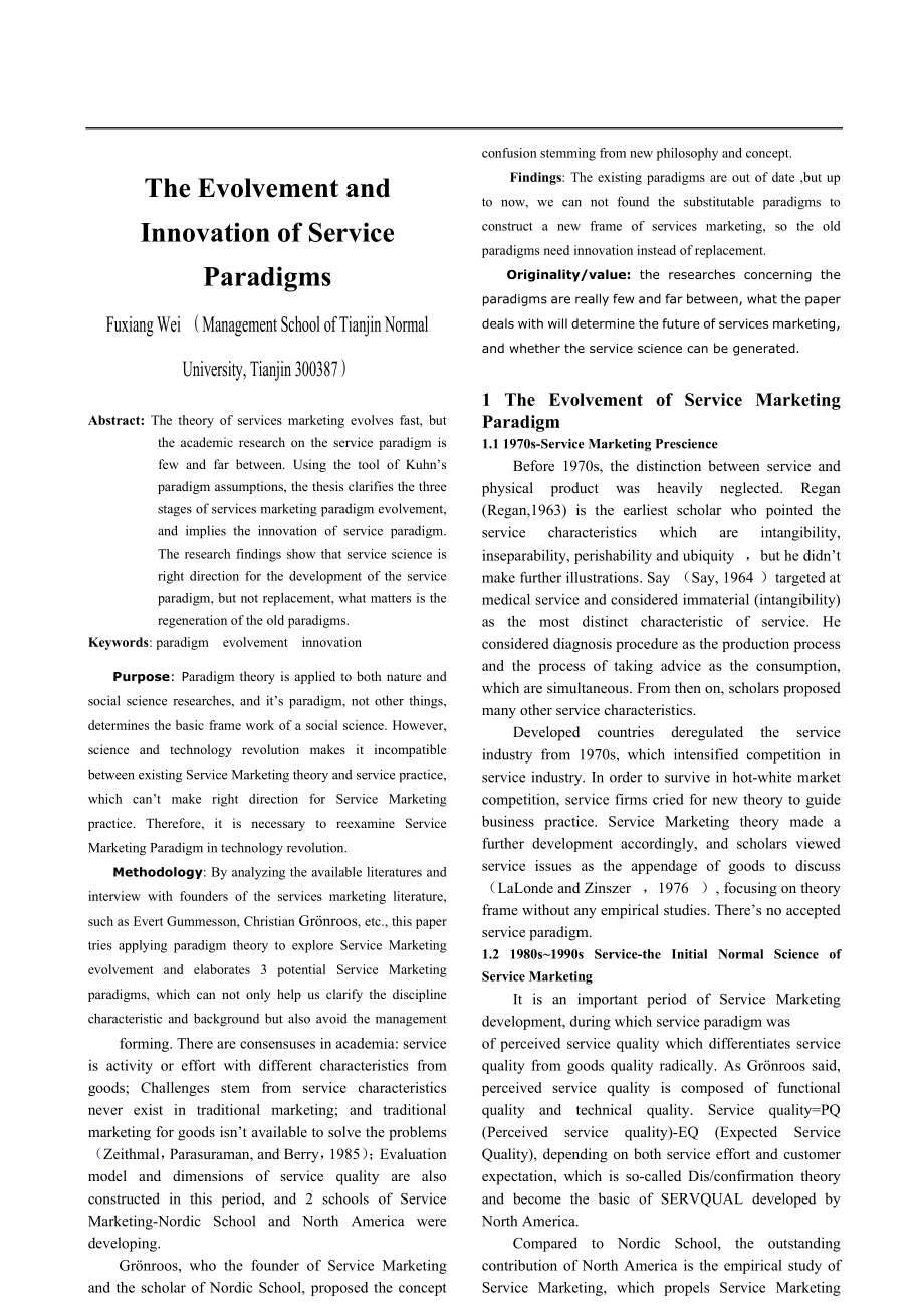 evolvement and innovation of service paradigms服务营销范式变革_第1页