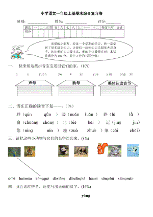 小學(xué)一年級語文試題()