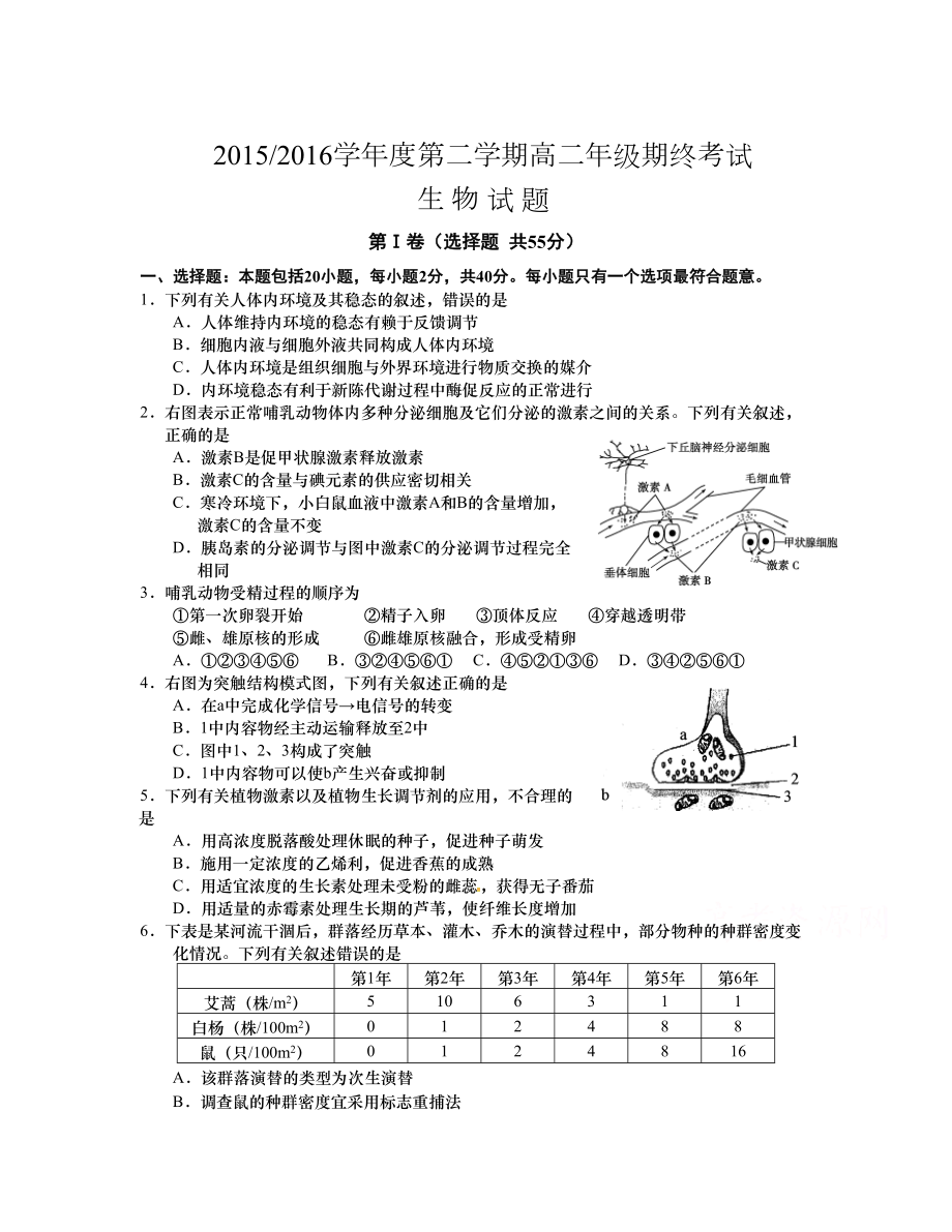 江苏省盐城市 高二下学期期末考试 生物 Word版含答案_第1页