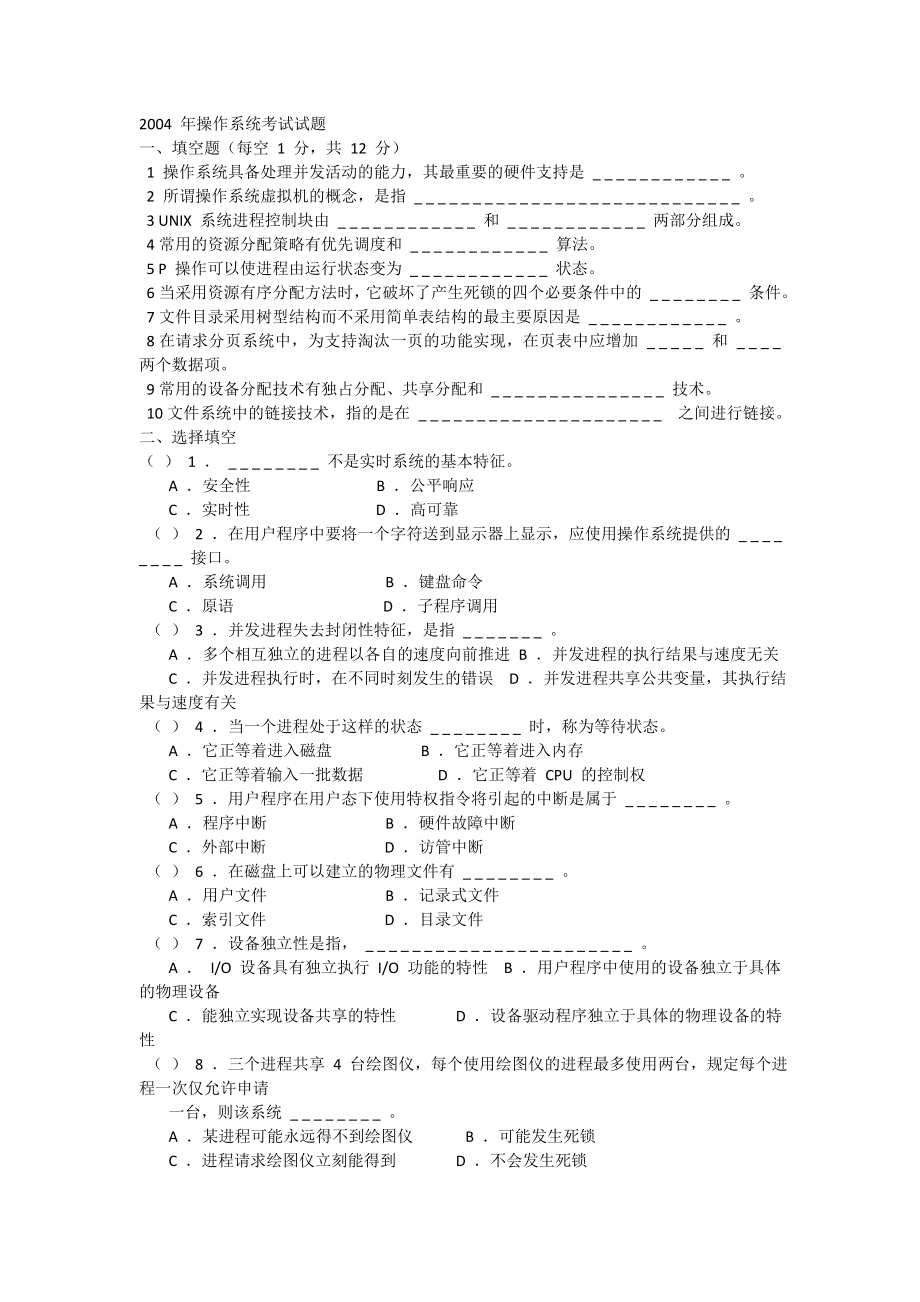 操作系统试卷及答案_第1页