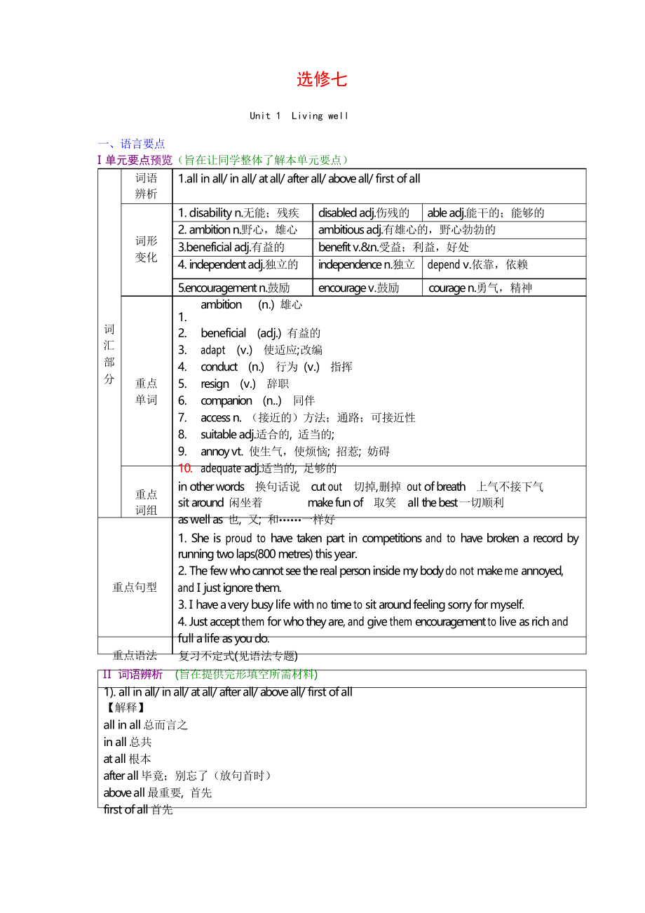 高中《英語選修7》備課資料_第1頁